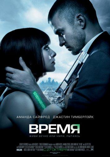 Фильм Время (2011) смотреть онлайн