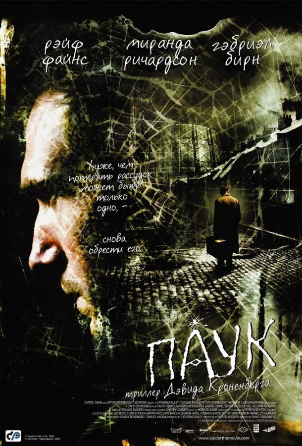 Фильм Паук (2002) смотреть онлайн в хорошем качестве