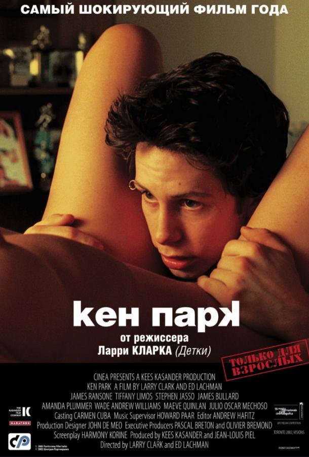 Фильм Кен Парк (2002) смотреть онлайн бесплатно